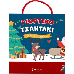ΜΙΝΩΑΣ Holiday Bag Full of Surprises 11225 9786180259773