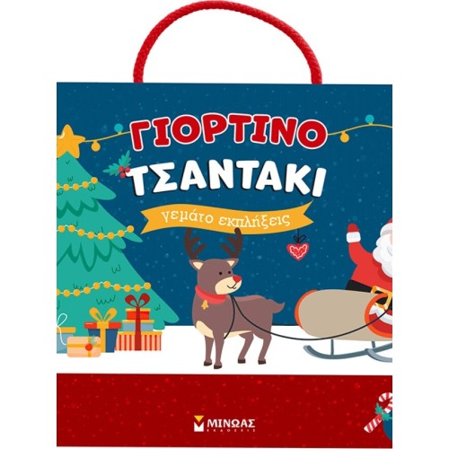 ΜΙΝΩΑΣ Γιορτινό Τσαντάκι Γεμάτο Εκπλήξεις 11225 9786180259773