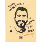 ΨΥΧΟΓΙΟΣ to Pay Attention Every Day - Calendar 2026 31630 9786180161670