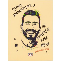 ΨΥΧΟΓΙΟΣ to Pay Attention Every Day - Calendar 2026 31630 9786180161670