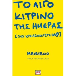 ΨΥΧΟΓΙΟΣ το Λιγο Κιτρινο της Ημερας που Χρειαζομαστε Ολ@ - Daily Planner 2026 32268 9786180163315