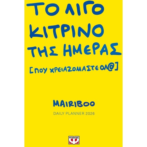 ΨΥΧΟΓΙΟΣ the Little Yellow of the Day That we all Need - Daily Planner 2026 32268 9786180163315