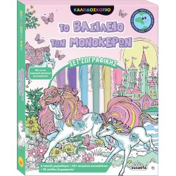 susaeta The Kingdom of Unicorns 2718 9786182242575