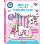 susaeta Junior Μονόκεροι 2717 9786182242568