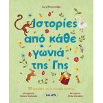 susaeta Ιστορίες από Κάθε Γωνιά της Γης 2728 9786182242674
