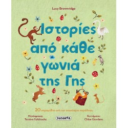susaeta Ιστορίες από Κάθε Γωνιά της Γης 2728 9786182242674