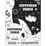 susaeta Happy Animals 2803 9786182243428