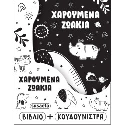 susaeta Χαρούμενα Ζωάκια 2803 9786182243428