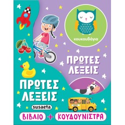 susaeta First Words 2802 9786182243411
