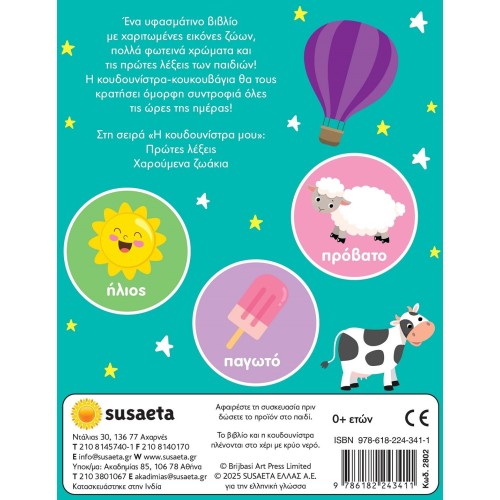 susaeta First Words 2802 9786182243411
