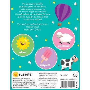 susaeta First Words 2802 9786182243411