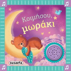susaeta Κοιμήσου, Μωράκι 2744 9786182242834