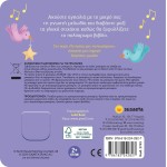 susaeta My Little Star, Bright 2743 9786182242827