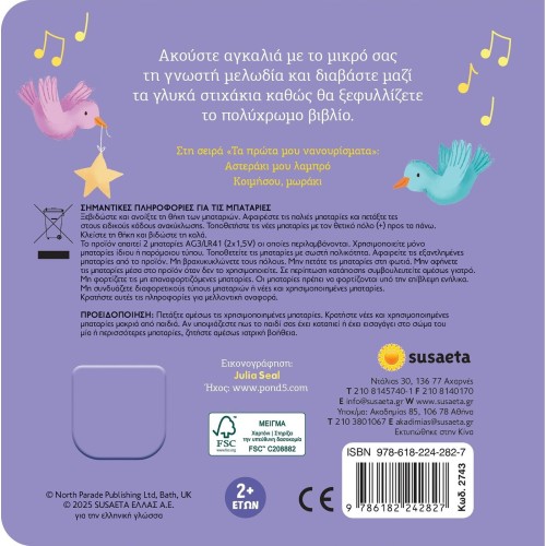 susaeta My Little Star, Bright 2743 9786182242827