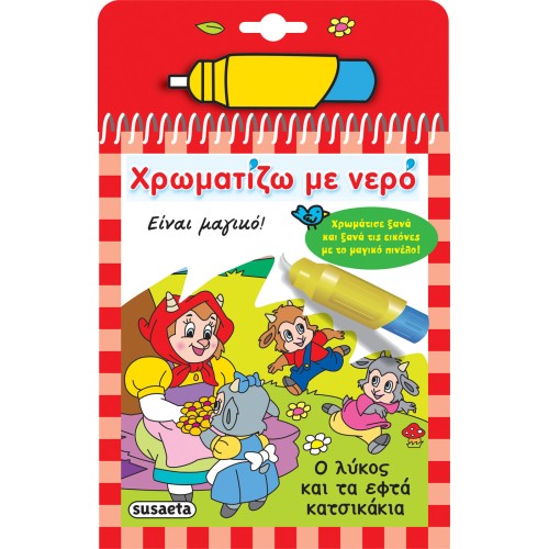 susaeta The Wolf and the Seven Goats 2285 9789606178382