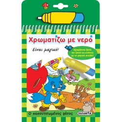 susaeta Ο Παπουτσωμένος Γάτος 2284 9789606178375