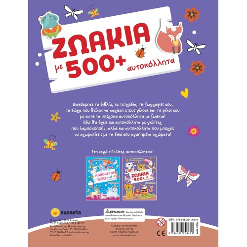 susaeta Ζωάκια με 500+ Αυτοκόλλητα 2806 9786182243459