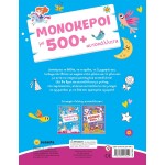 susaeta Unicorns With 500+ Stickers 2805 9786182243442