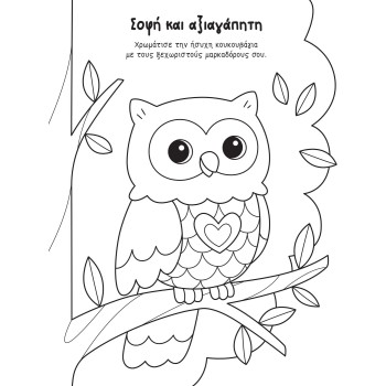 susaeta Ζωγραφομάνια! Γλυκές Ζωγραφιές 2788 9786182243275