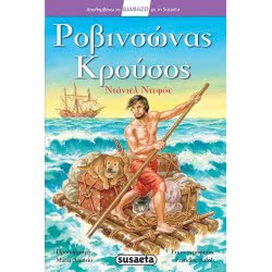 susaeta Διαβάζω Με Τη : Ροβινσώνας Κρούσος, Ντανιέλ Ντεφόε G-090-3 9789605025205