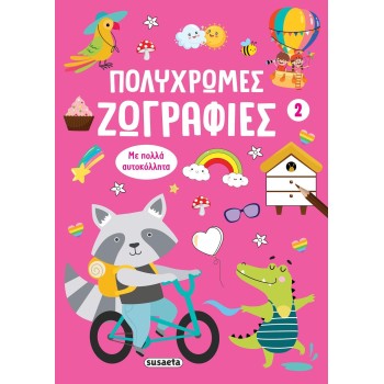susaeta Πολύχρωμες Ζωγραφιές: Πολύχρωμες Ζωγραφιές 2 2813 9786182243527