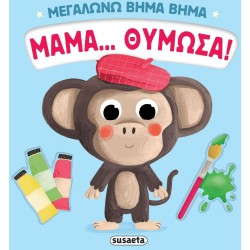 susaeta Μεγαλώνω Βήμα Βήμα: Μαμά... Θύμωσα! 2737 9786182242766