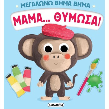 susaeta Μεγαλώνω Βήμα Βήμα: Μαμά... Θύμωσα! 2737 9786182242766