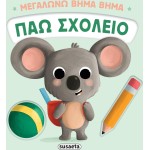 susaeta Μεγαλώνω Βήμα Βήμα: Πάω Σχολείο 2735 9786182242742