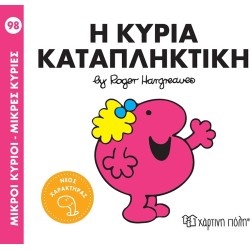 Χάρτινη Πόλη Little Gentlemen - Little Ladies 98 The Amazing Lady BZ.XP.01605 9786182254639
