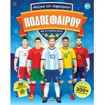 susaeta Αστέρια του Παγκόσμιου Ποδοσφαίρου με Αυτοκόλλητα 2825 9786182243640