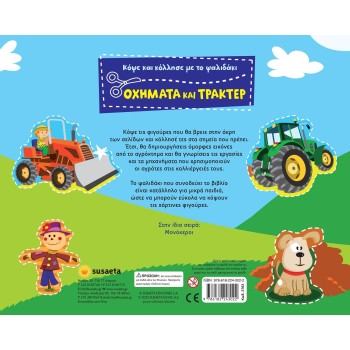 susaeta Cut and Paste With Scissors: Vehicles and Tractors 2763 9786182243022