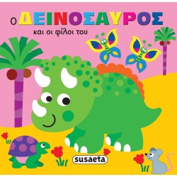 susaeta Ζωάκια Στην Μπανιέρα: Ο Δεινόσαυρος και οι Φίλοι του 2430 9789606179808