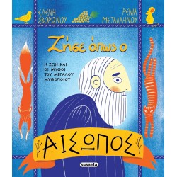 susaeta Ζήσε Όπως ο Αίσωπος 2774 9786182243138