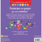 susaeta The Adventures of the Wolf: Visiting Grandma and Grandpa 2767 9786182243060