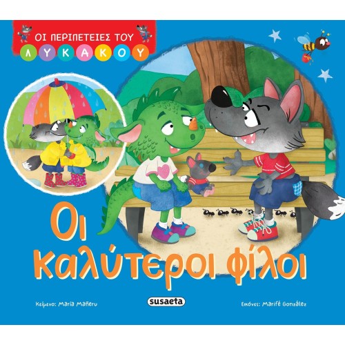 susaeta Οι Περιπέτειες του Λυκάκου: Οι Καλύτεροι Φίλοι 2766 9786182243053
