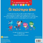 susaeta The Adventures of the Wolf: The Best Friends 2766 9786182243053