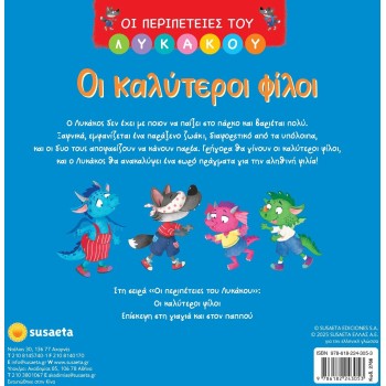 susaeta The Adventures of the Wolf: The Best Friends 2766 9786182243053