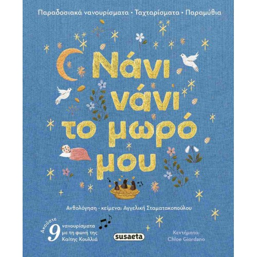 susaeta Νάνι Νάνι Το Μωρό Μου (Σκληρόδετη Έκδοση) 2727 9786182242667
