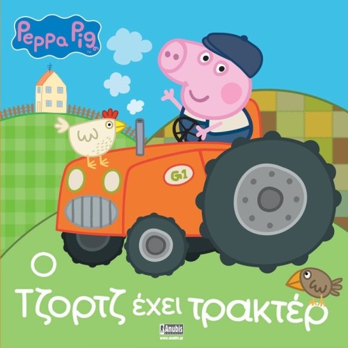 Anubis Peppa Pig - Illustrated Stories: Peppa Pig: George Has a Tractor 7700.1094 9786185913694