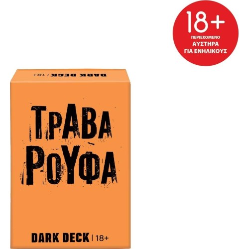 As company as επιτραπέζιο παιχνίδι με κάρτες dark deck τράβα ρούφα για ηλικίες 18+ χρονών και 3+ παίκτες 1040-26210 520306826210