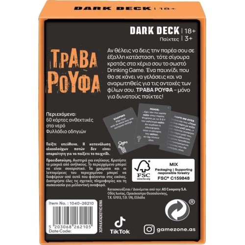 As company as επιτραπέζιο παιχνίδι με κάρτες dark deck τράβα ρούφα για ηλικίες 18+ χρονών και 3+ παίκτες 1040-26210 520306826210