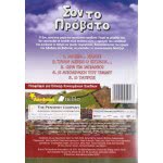 Penwest Dvd Σον Το Πρόβατο 000566 5206705000566