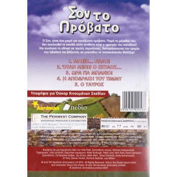 Penwest Dvd Σον Το Πρόβατο 000566 5206705000566