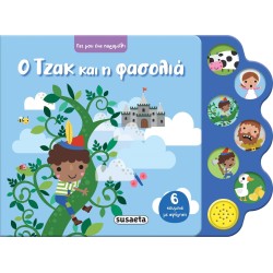 susaeta Tell me a Fairy Tale: Jack and the Beanstalk 2748 9786182242872