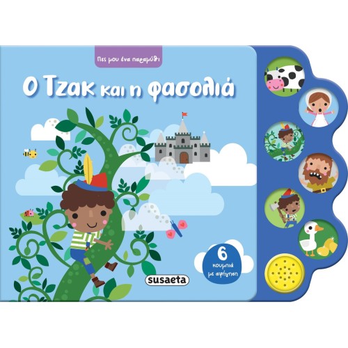 susaeta Πες μου ένα Παραμύθι: Ο Τζακ και η Φασολιά 2748 9786182242872
