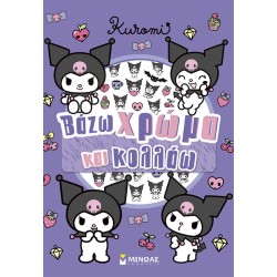 ΜΙΝΩΑΣ Kuromi, Paint and Glue 77056 9786180260380