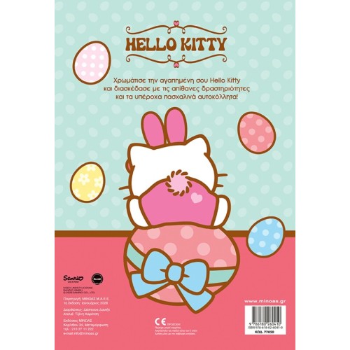ΜΙΝΩΑΣ Hello Kitty, Easter Surprises 77050 9786180260410