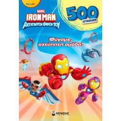ΜΙΝΩΑΣ Marvel Avengers 500 Αυτοκόλλητα: Φύγαμε, Αχτύπητη Ομάδα! 73081 9786180260243