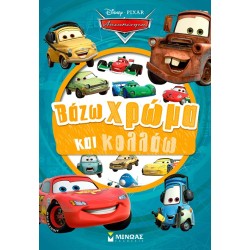ΜΙΝΩΑΣ Disney Cars Cars, Paint and Glue 61466 9786180260359