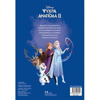 ΜΙΝΩΑΣ Frozen 2, The Shine of Love 61465 9786180260342